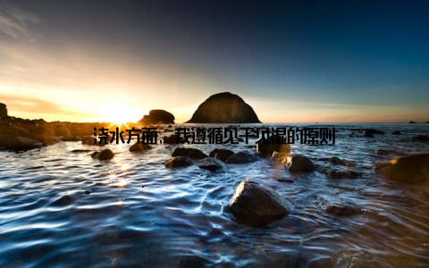 浇水方面, 我遵循见干见湿的原则