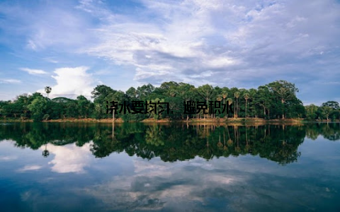 浇水要均匀, 避免积水